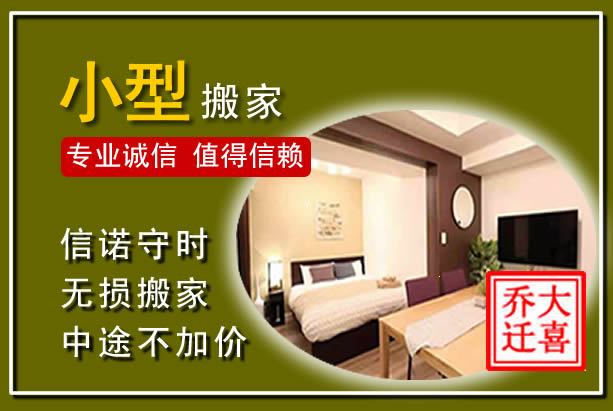 敦煌小型搬家