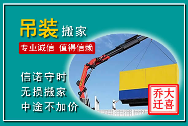 敦煌吊装大件搬家