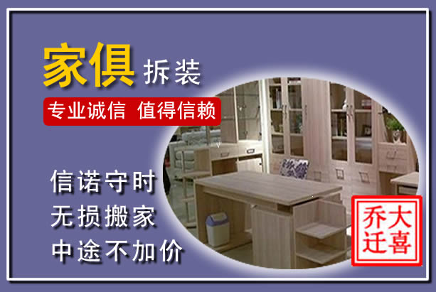 敦煌家俱拆装搬运
