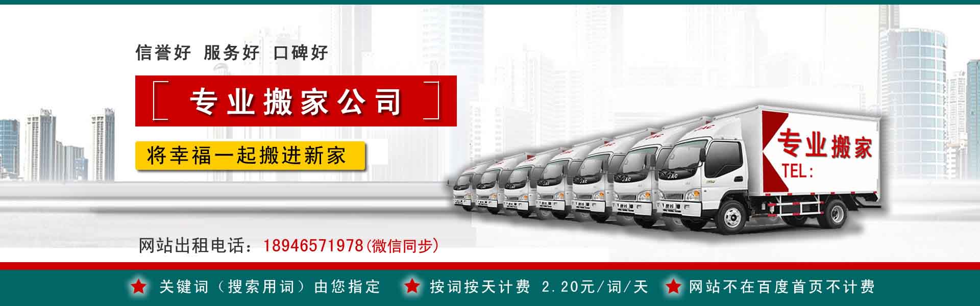 敦煌长途搬家
